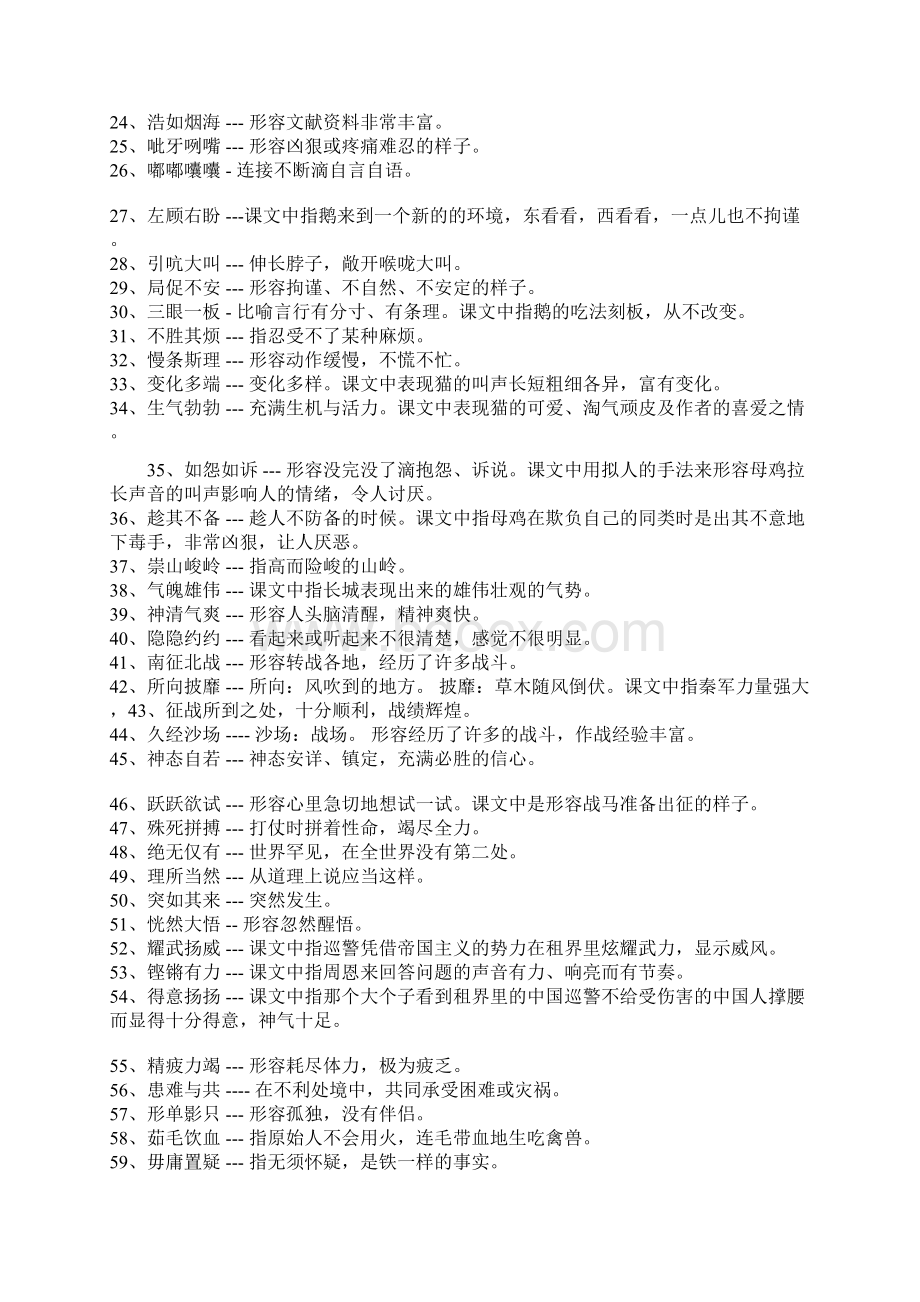 人教版四年级语文上册归类复习资料精华篇Word文档格式.docx_第3页