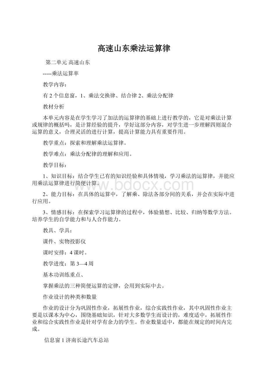 高速山东乘法运算律.docx_第1页