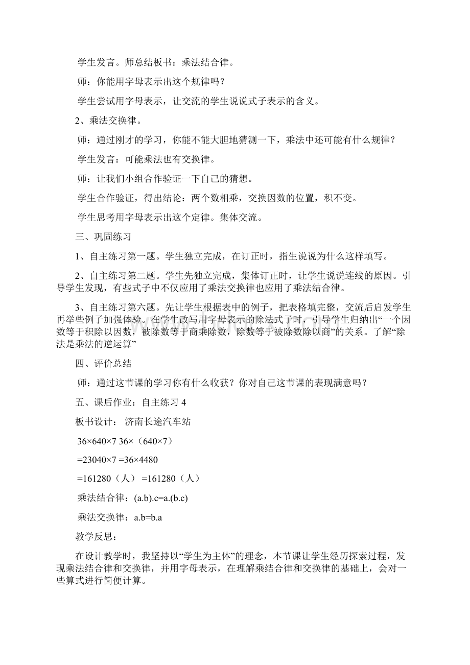 高速山东乘法运算律.docx_第3页