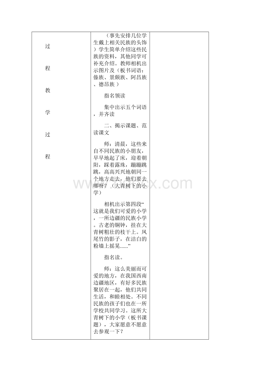 部编人教版小学语文三年级上册第一单元教学设计.docx_第2页