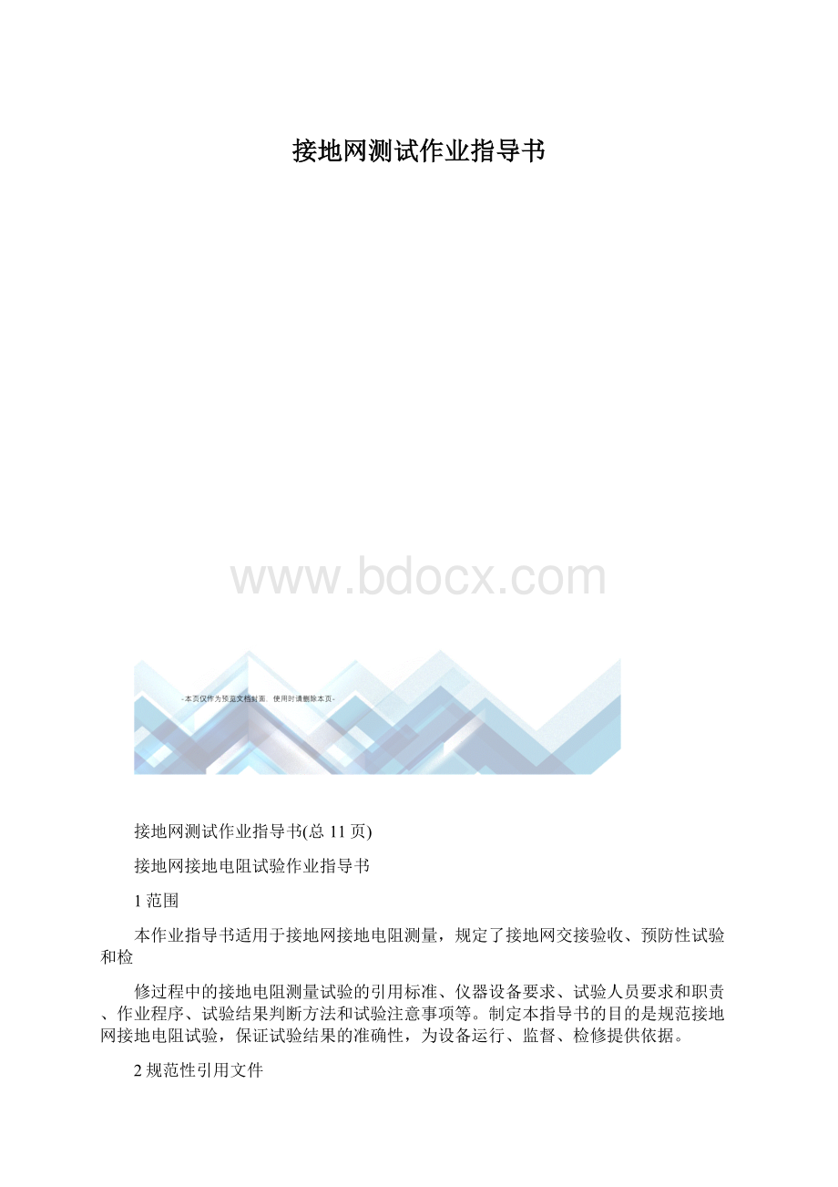 接地网测试作业指导书.docx