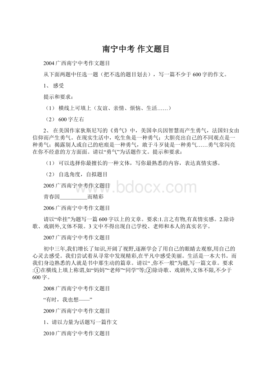 南宁中考 作文题目.docx