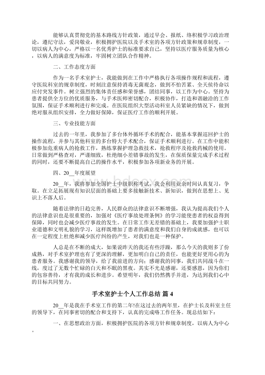 手术室护士个人工作总结八篇Word文档格式.docx_第3页