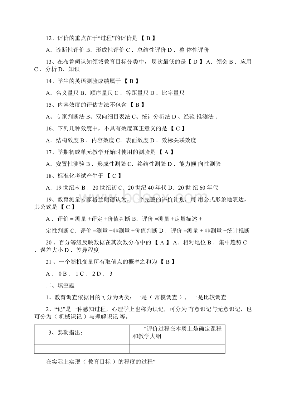 现代教育测量与评价学.docx_第2页