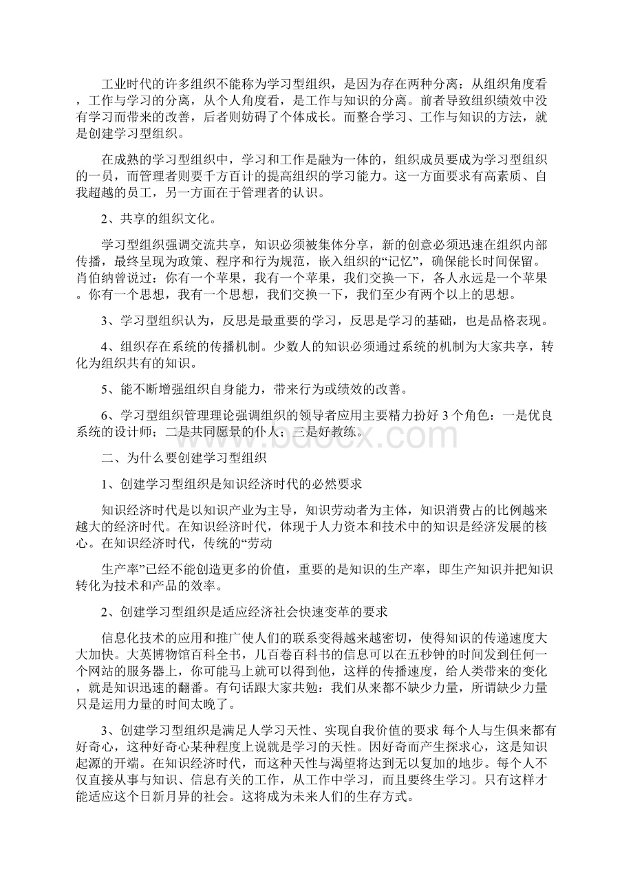 创建学习型班组心得精选多篇.docx_第3页