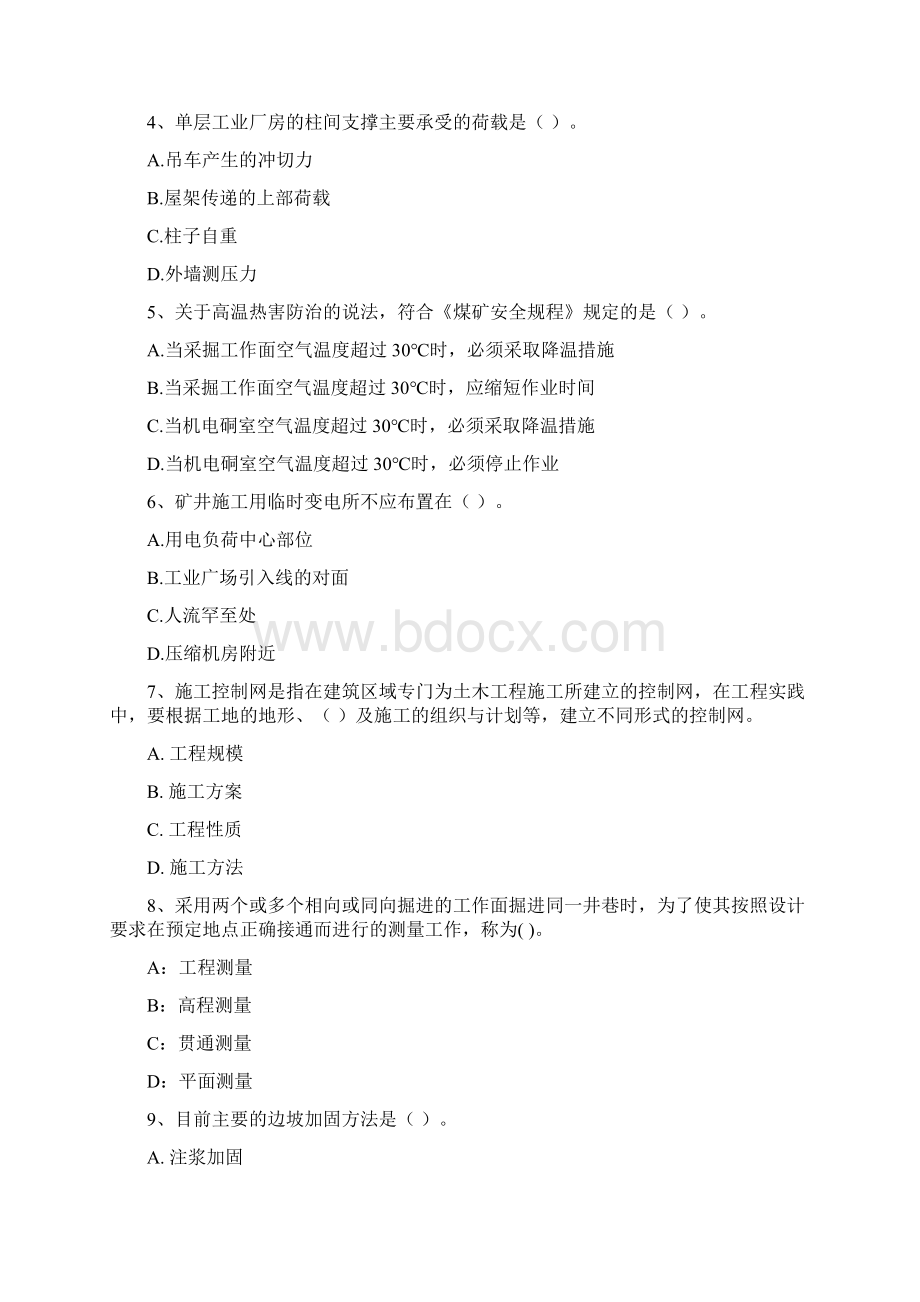 二级建造师《矿业工程管理与实务》试题II卷 附答案.docx_第2页