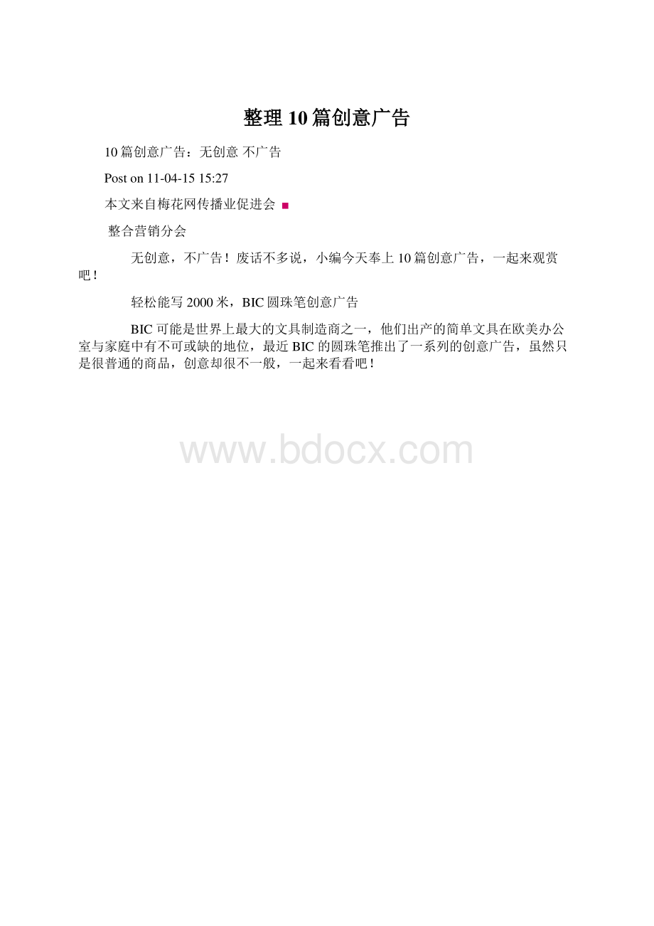 整理10篇创意广告.docx