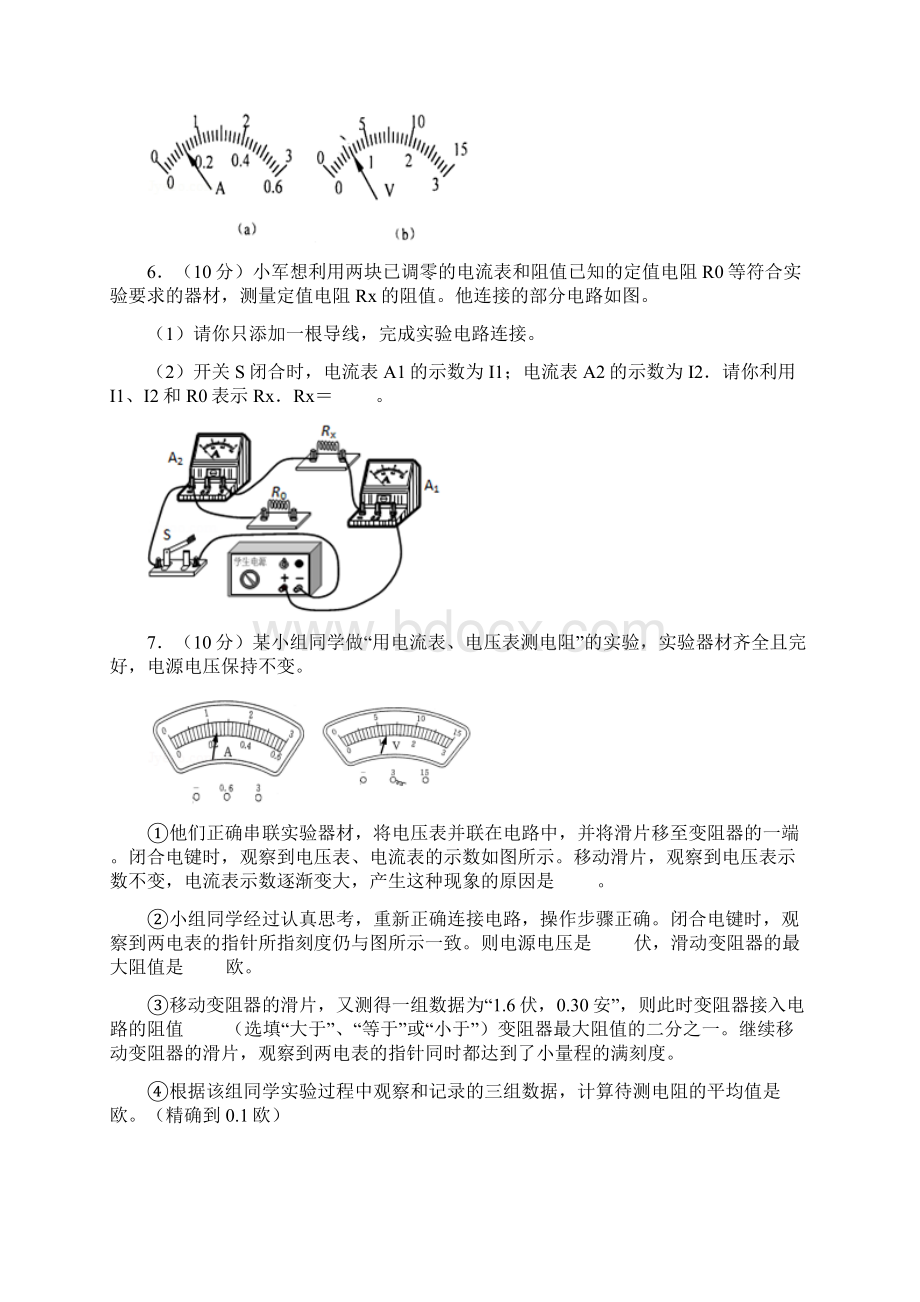 九年级物理《电阻的测量》拓展训练.docx_第3页