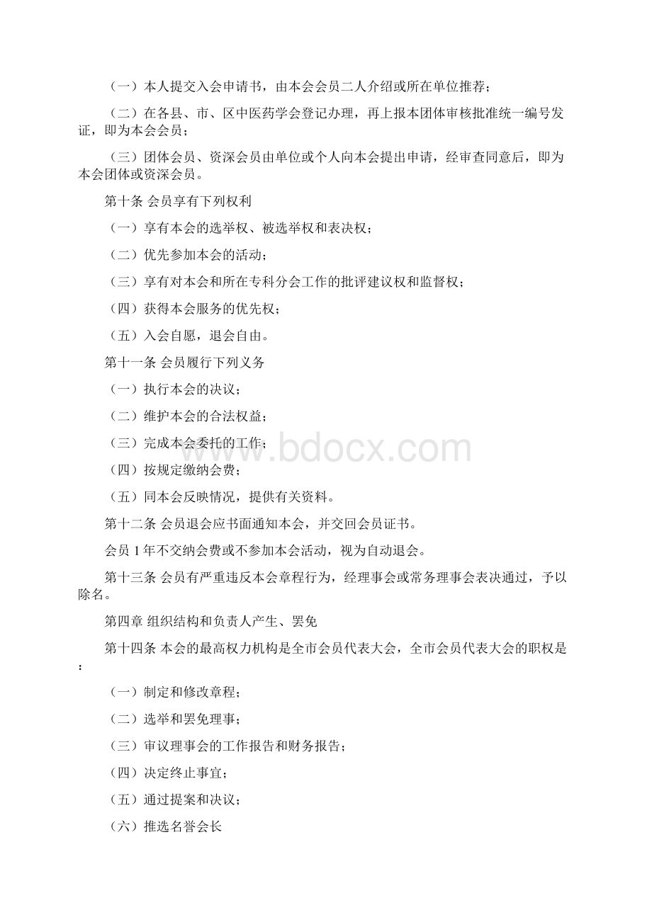 中医药学会章程.docx_第3页