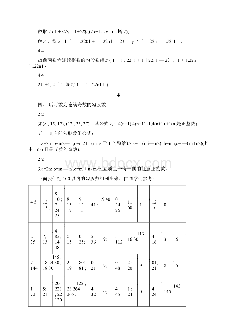 常见的勾股数及公式Word文件下载.docx_第2页