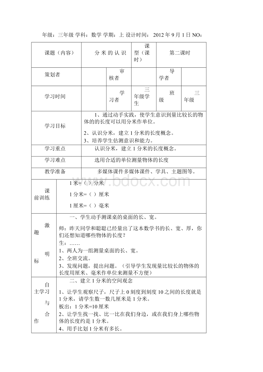 人教版三年级数学上.docx_第3页