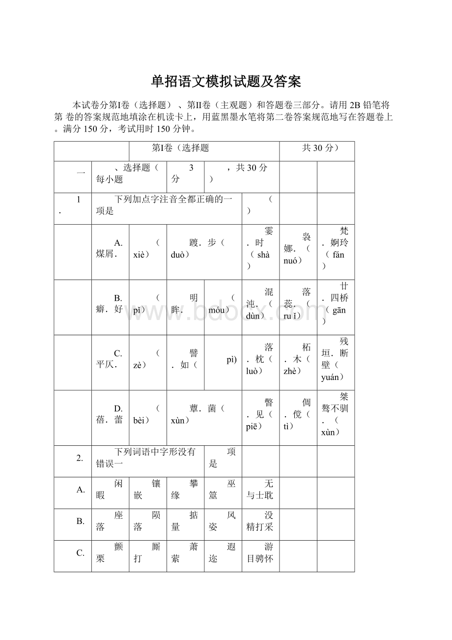 单招语文模拟试题及答案.docx_第1页