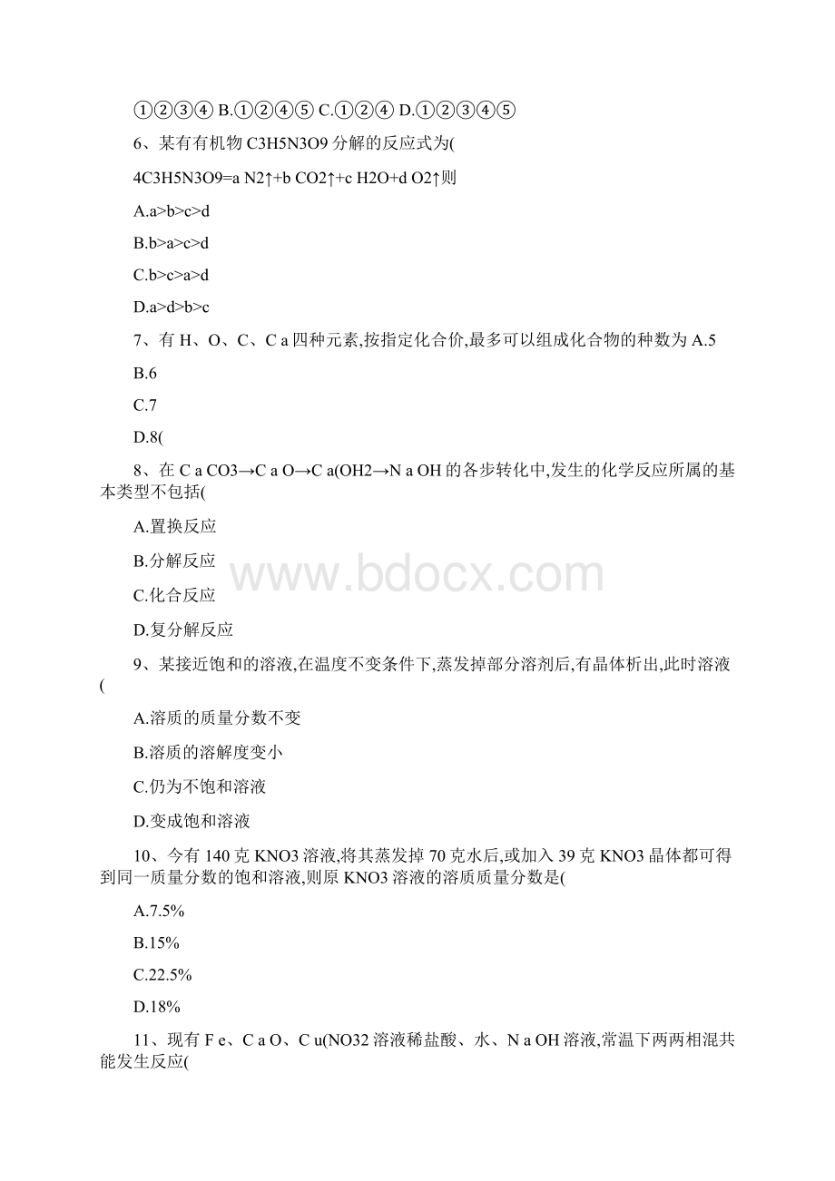 九年级化学中考模拟试题五.docx_第2页