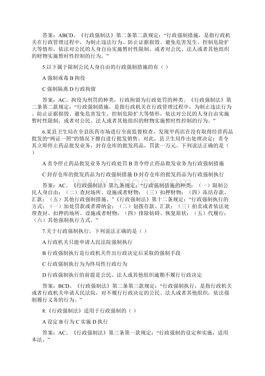 行政强制法多选.docx_第2页