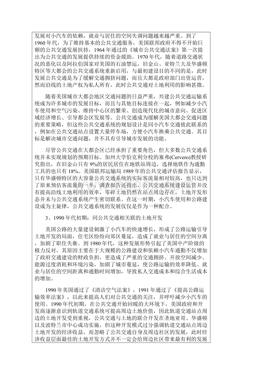 轨道交通美国TOD理念发展背景及历程解析文档格式.docx_第3页