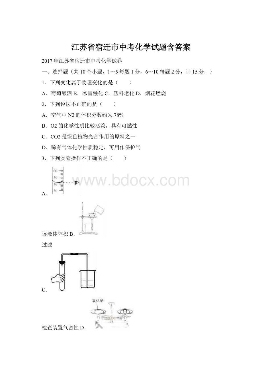 江苏省宿迁市中考化学试题含答案Word文件下载.docx