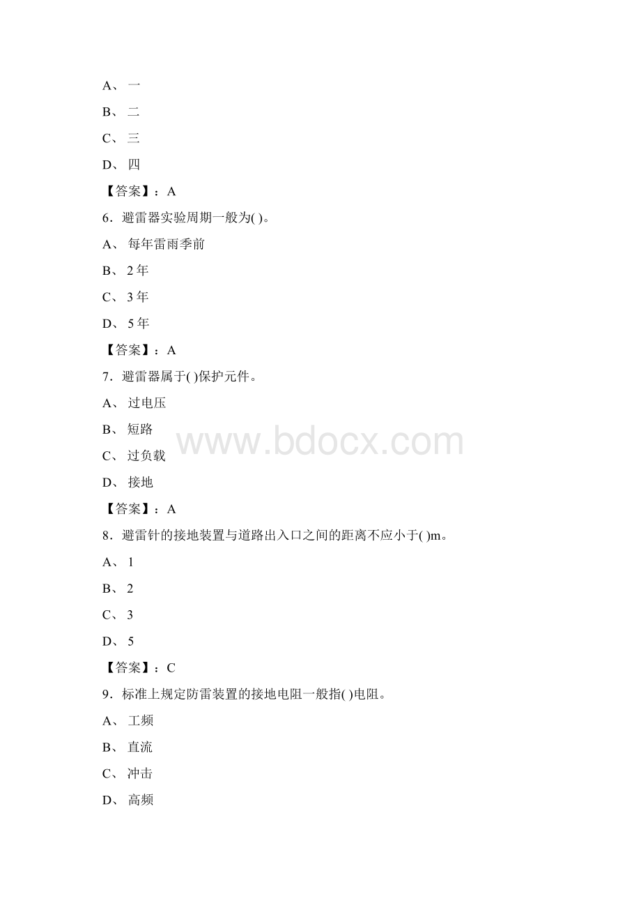 高压电工特种作业考试初审复审训练题库及答案共150题.docx_第2页