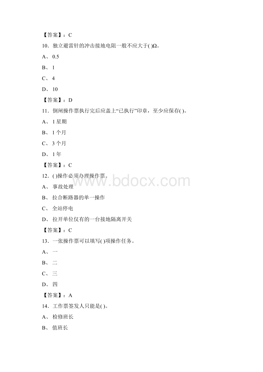 高压电工特种作业考试初审复审训练题库及答案共150题.docx_第3页