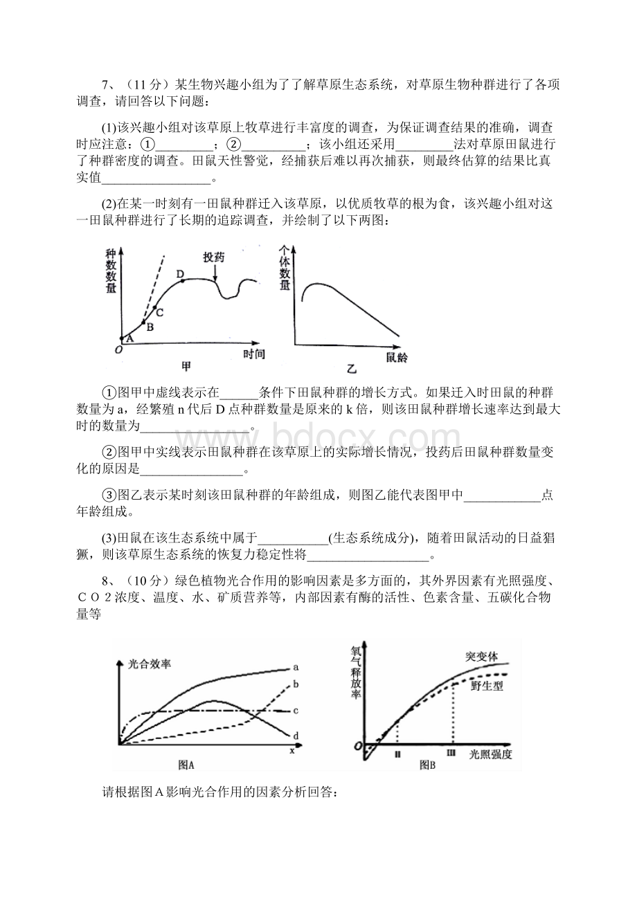 高三下学期高考理科综合押题卷一生物试题 含答案.docx_第3页