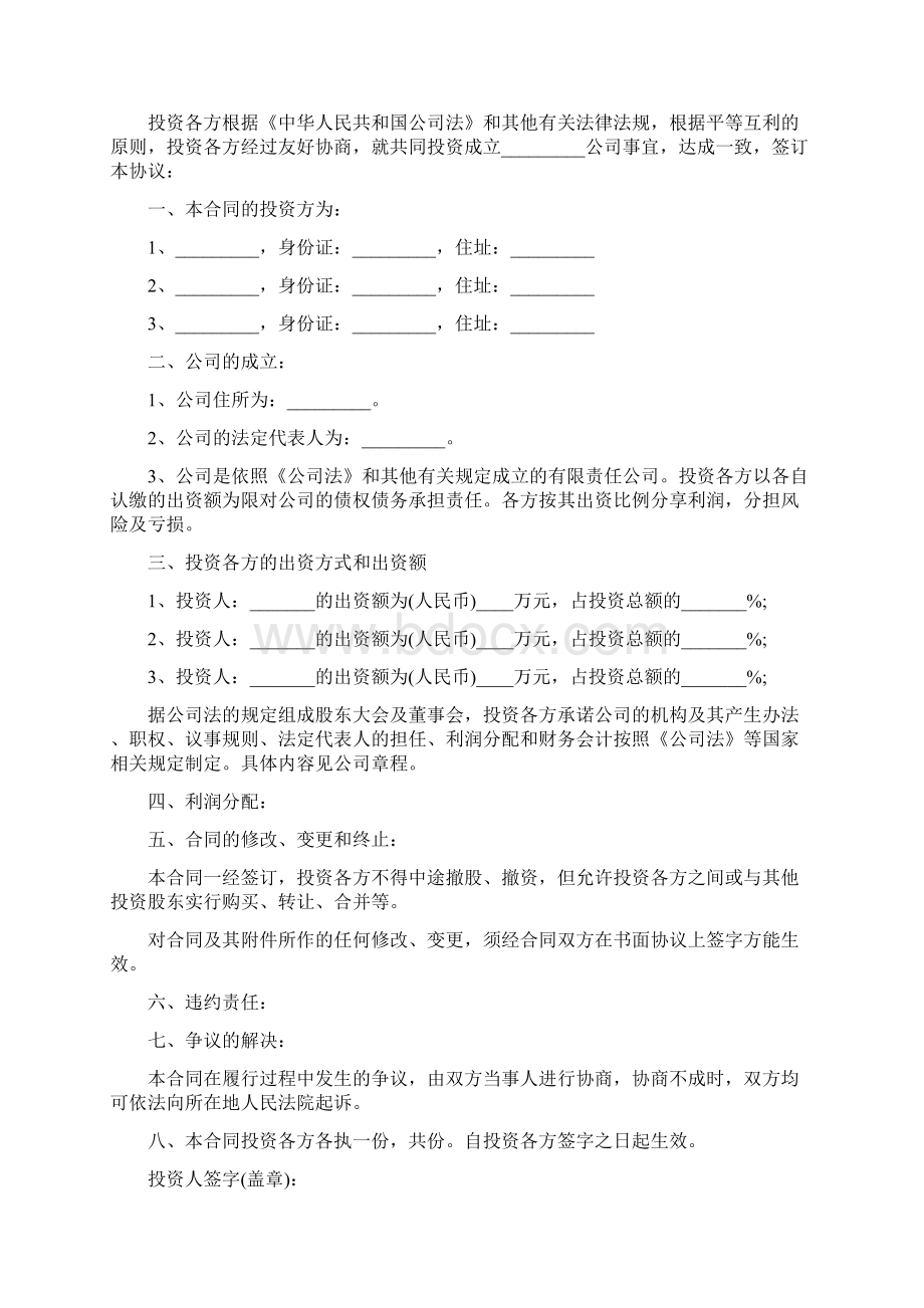 简单个人入股合同范本3篇Word格式文档下载.docx_第3页