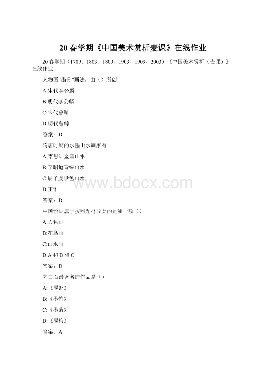 20春学期《中国美术赏析麦课》在线作业文档格式.docx