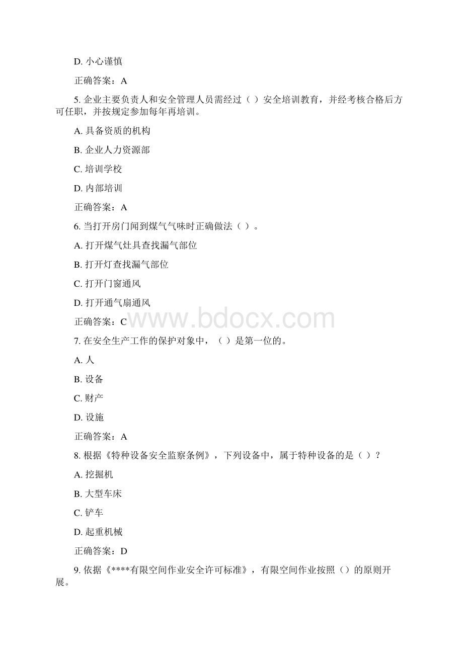 安全生产试题库通用技术知识含答案.docx_第2页