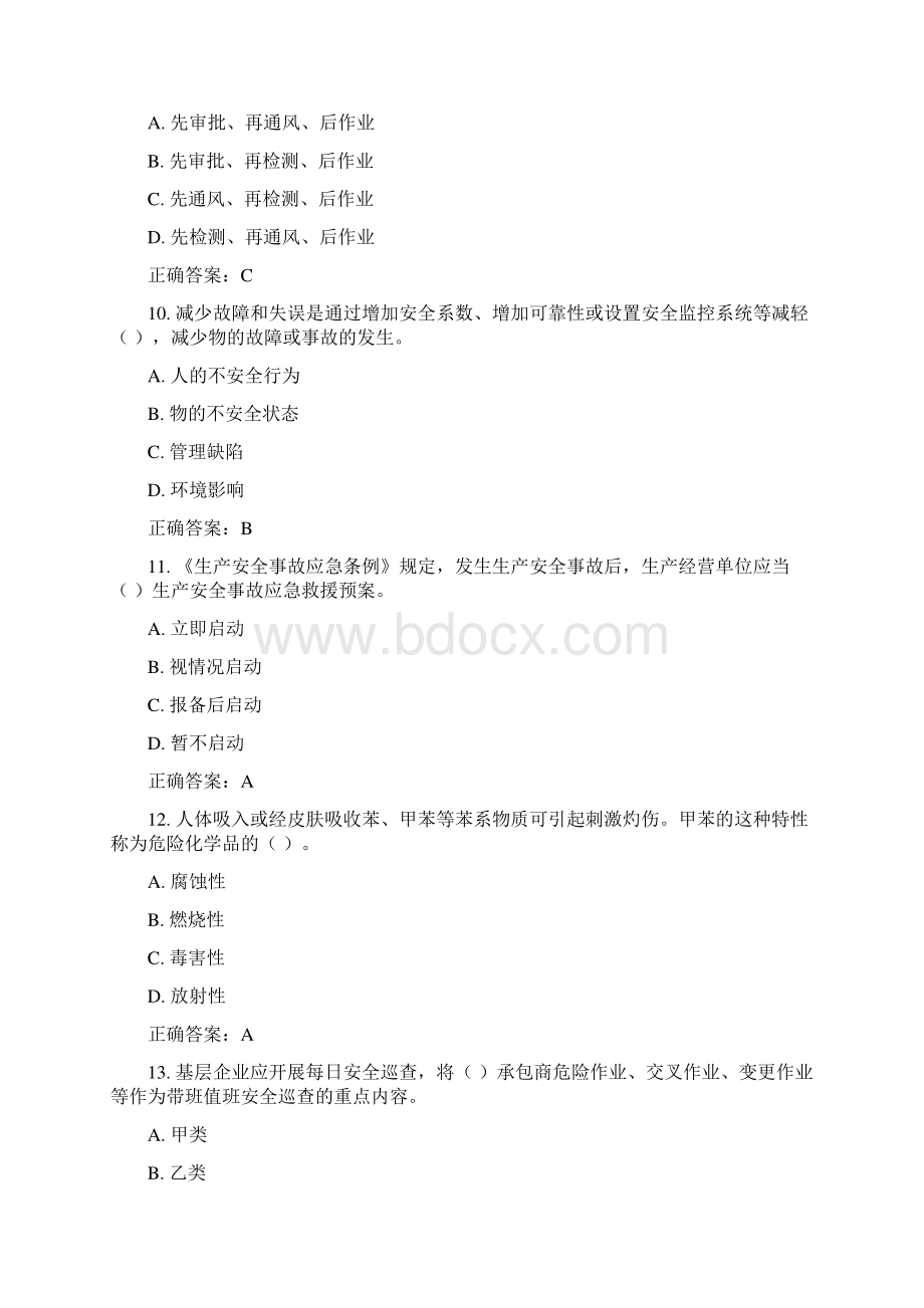 安全生产试题库通用技术知识含答案.docx_第3页