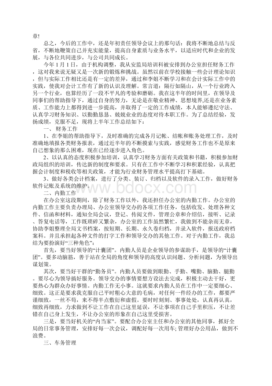 财务人员工作总结三篇.docx_第3页