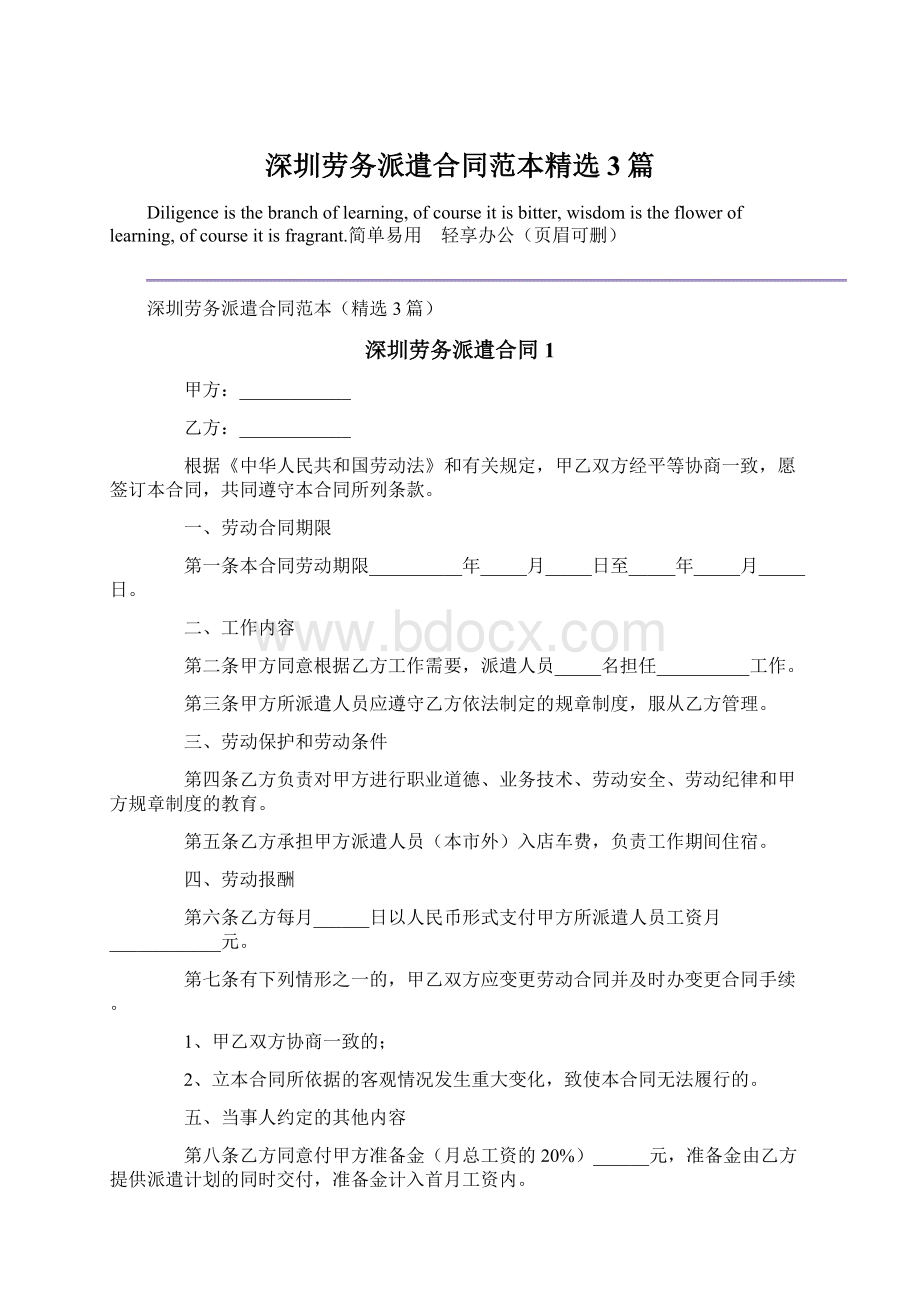 深圳劳务派遣合同范本精选3篇Word格式文档下载.docx