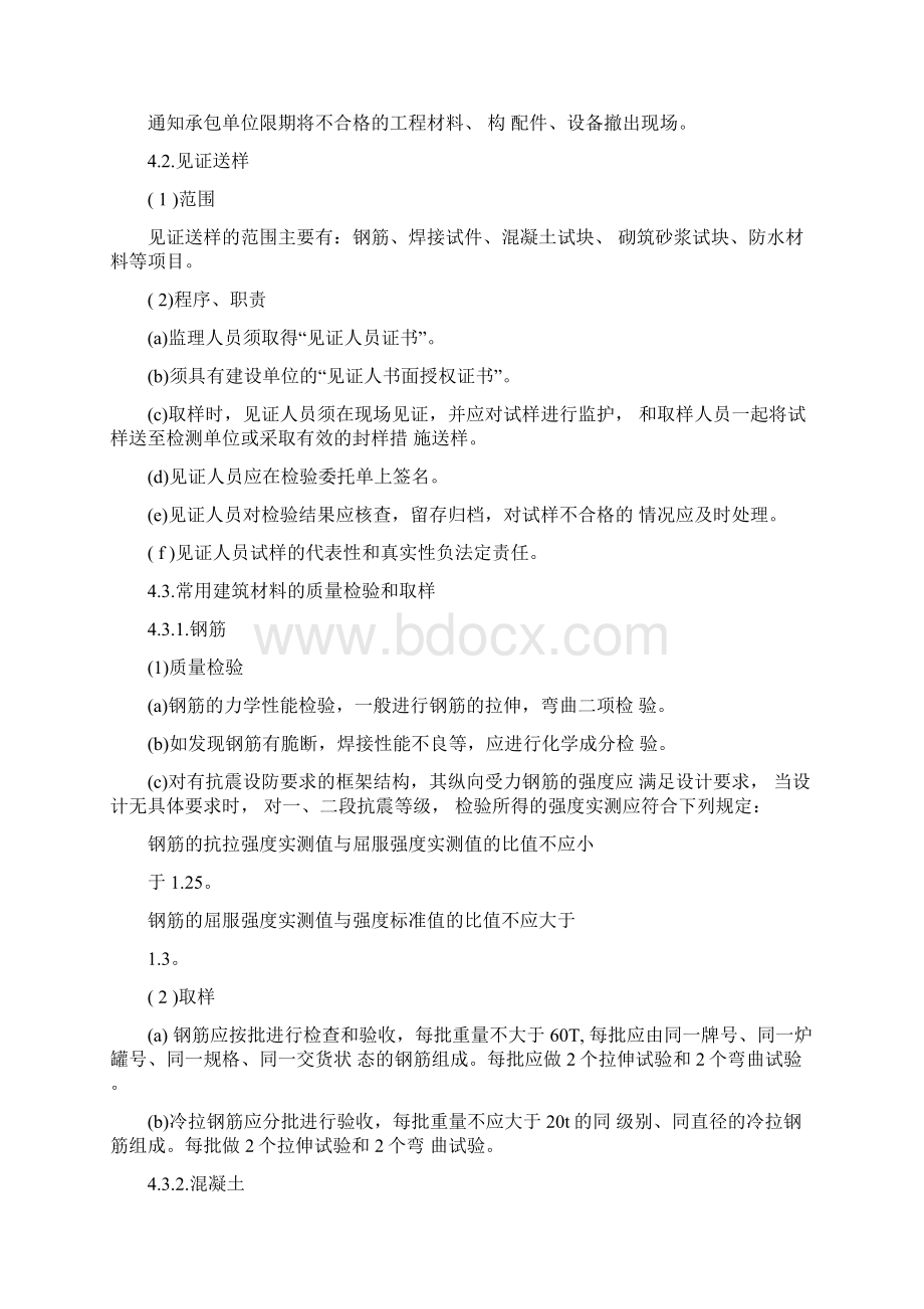 监理工程师审核施工组织设计Word文件下载.docx_第2页