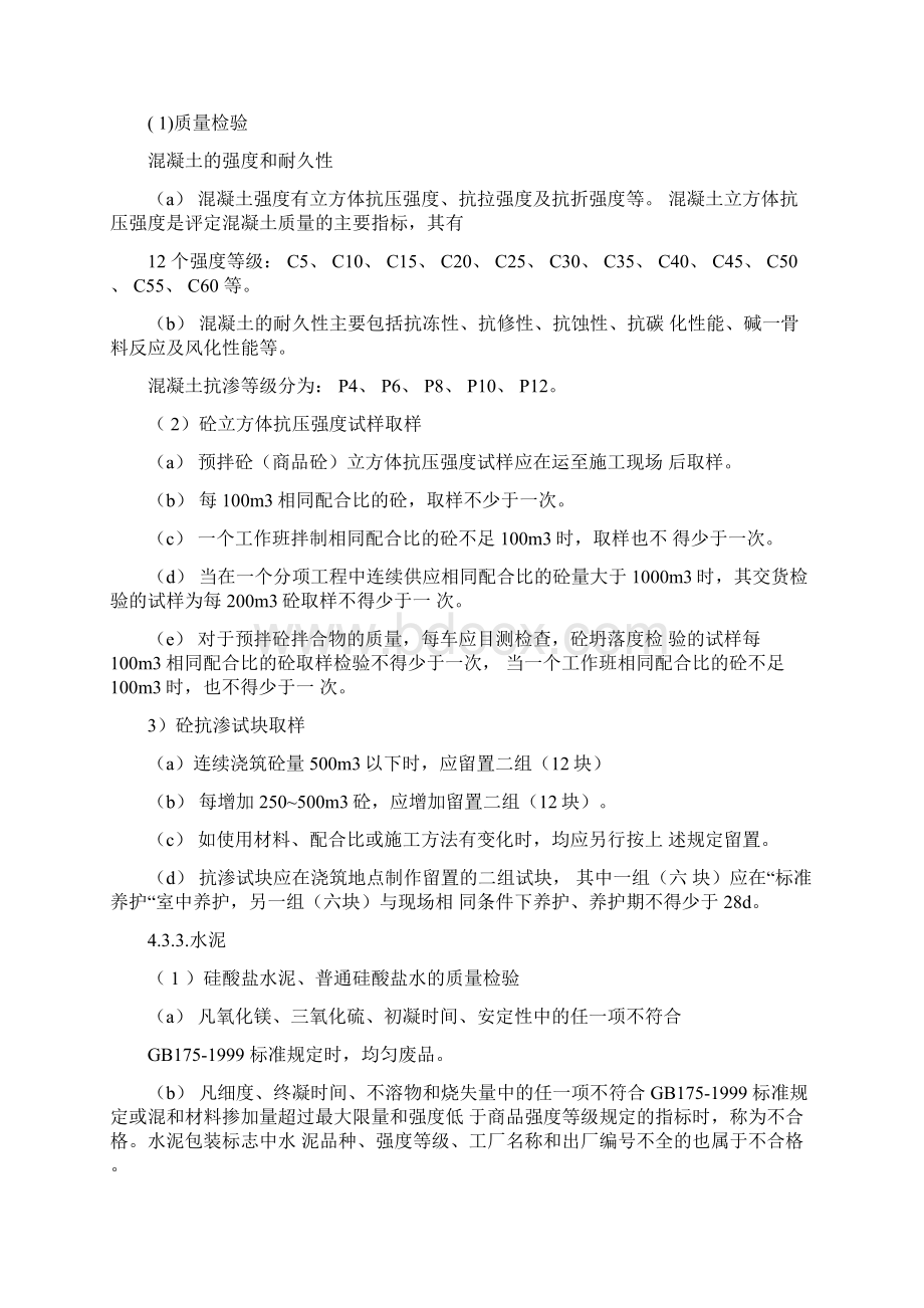 监理工程师审核施工组织设计Word文件下载.docx_第3页