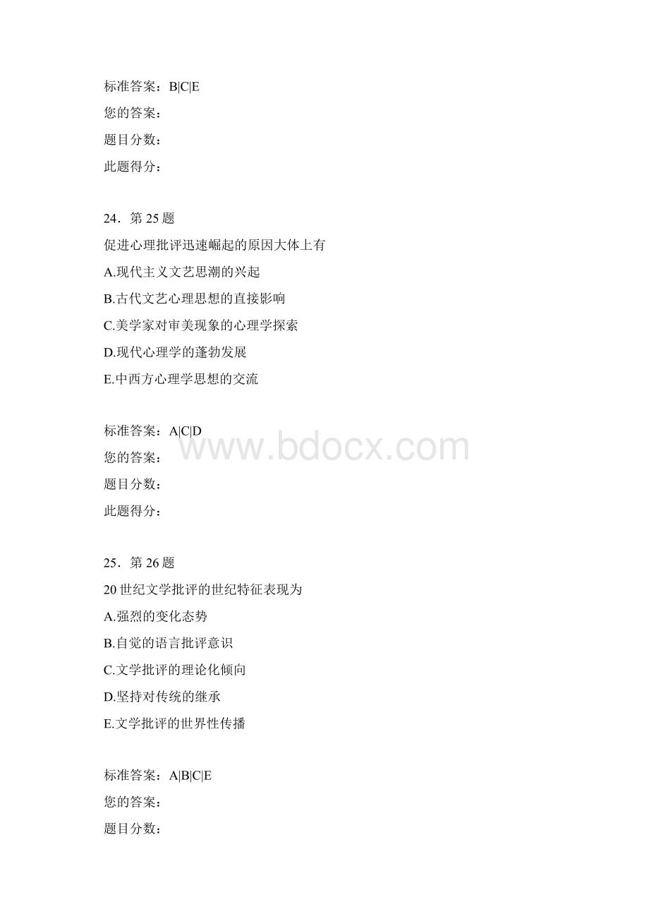 文学批评选择题.docx_第3页