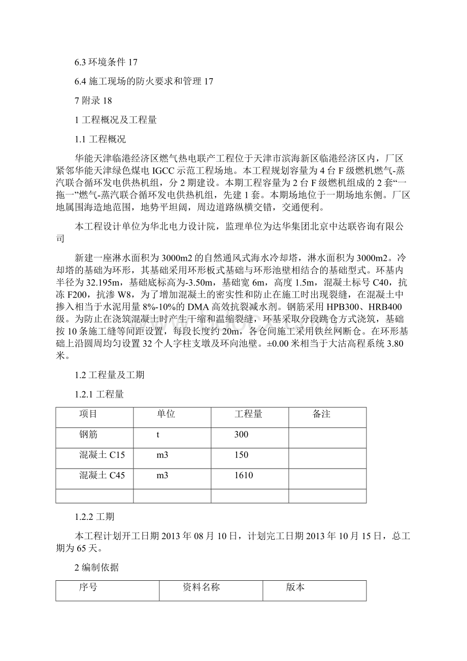 冷却塔环形基础作业指导书.docx_第2页