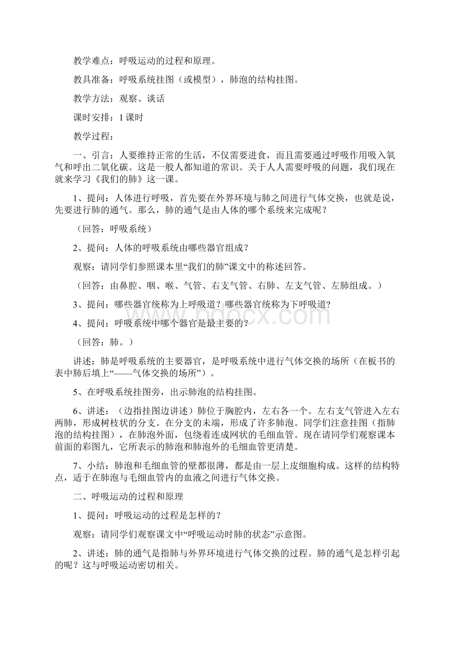 卫生与保健三年级上册教案.docx_第2页