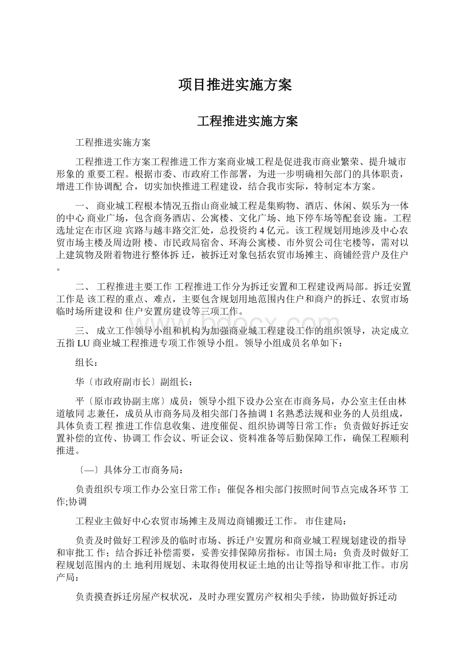 项目推进实施方案.docx_第1页