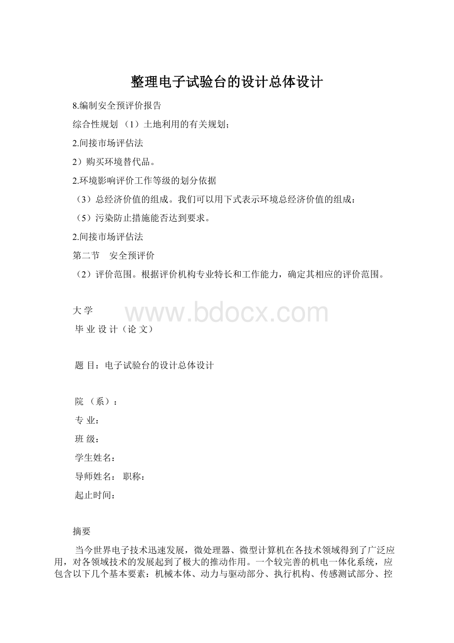 整理电子试验台的设计总体设计Word格式.docx_第1页