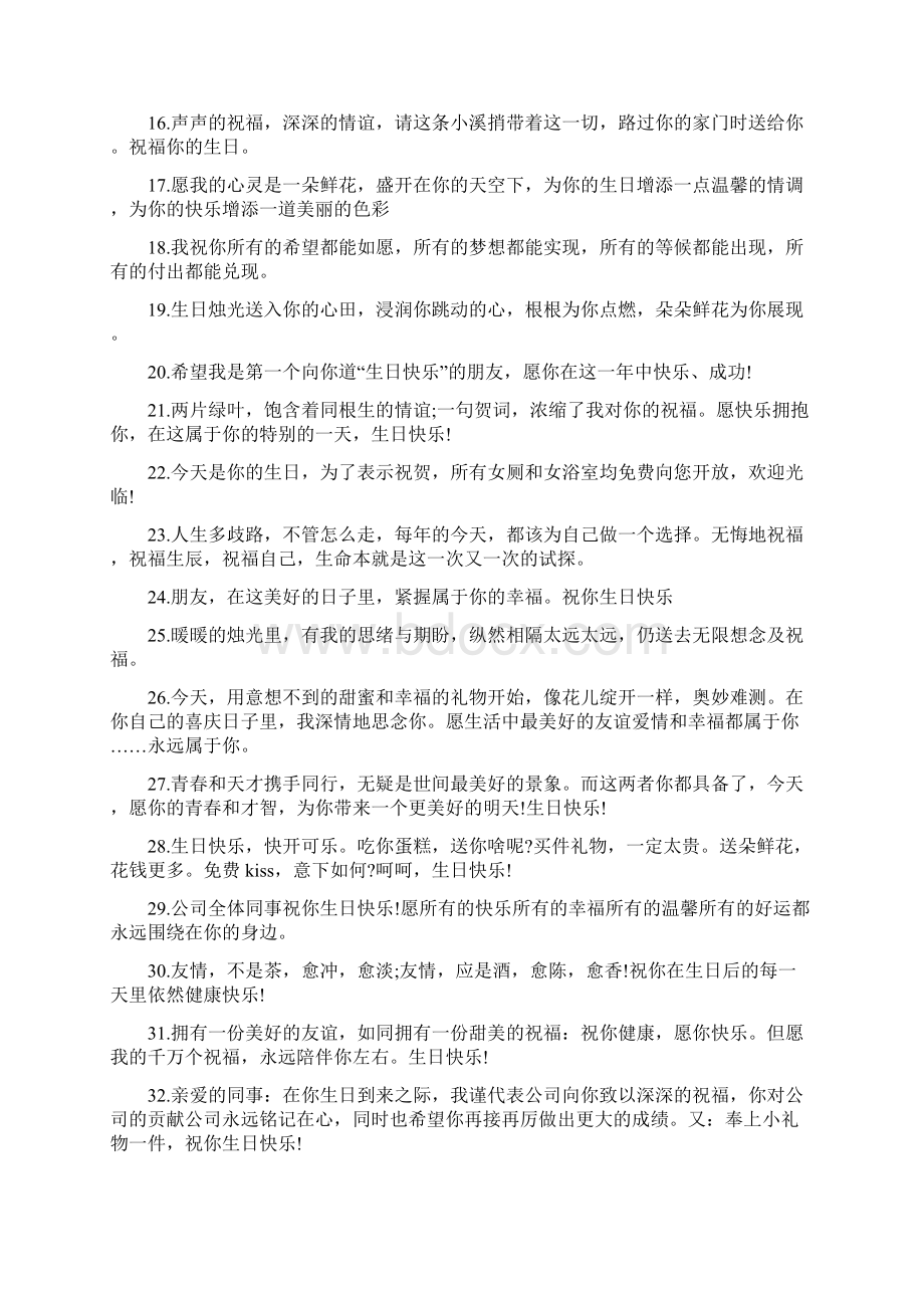 单位同事生日微信祝福语文档格式.docx_第2页