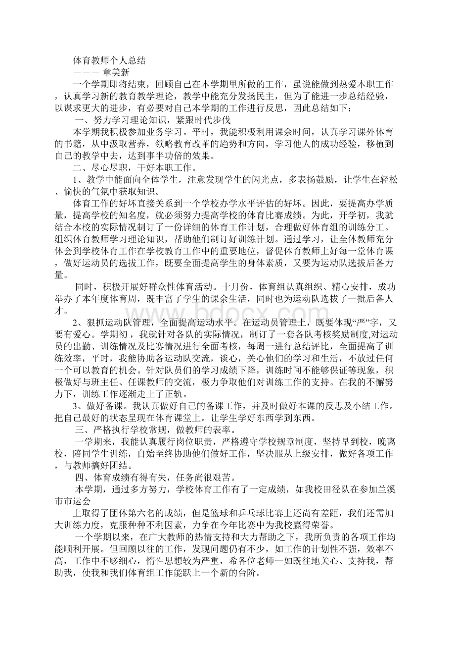 大学体育教师个人工作总结1.docx_第2页