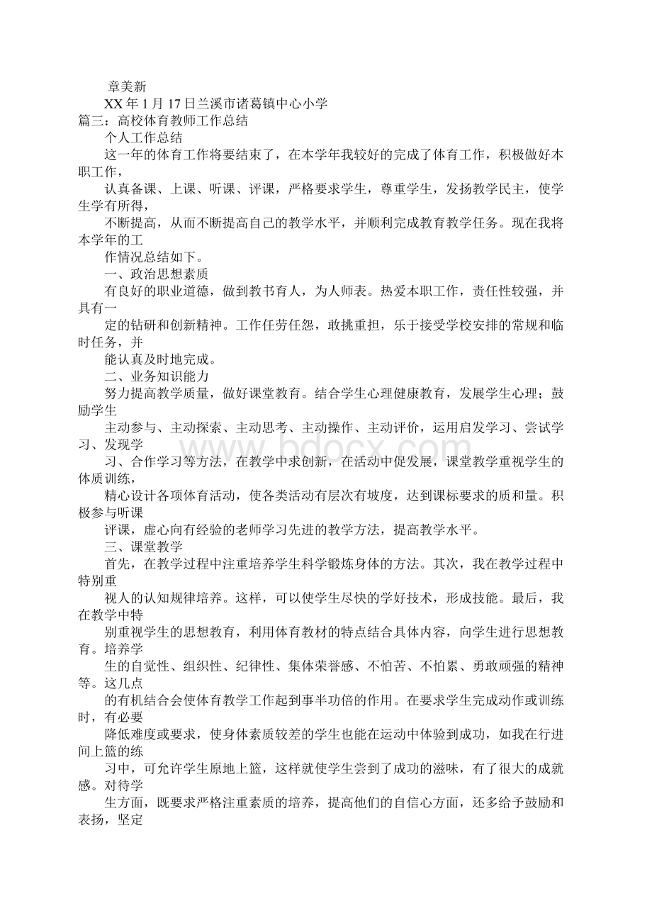 大学体育教师个人工作总结1.docx_第3页