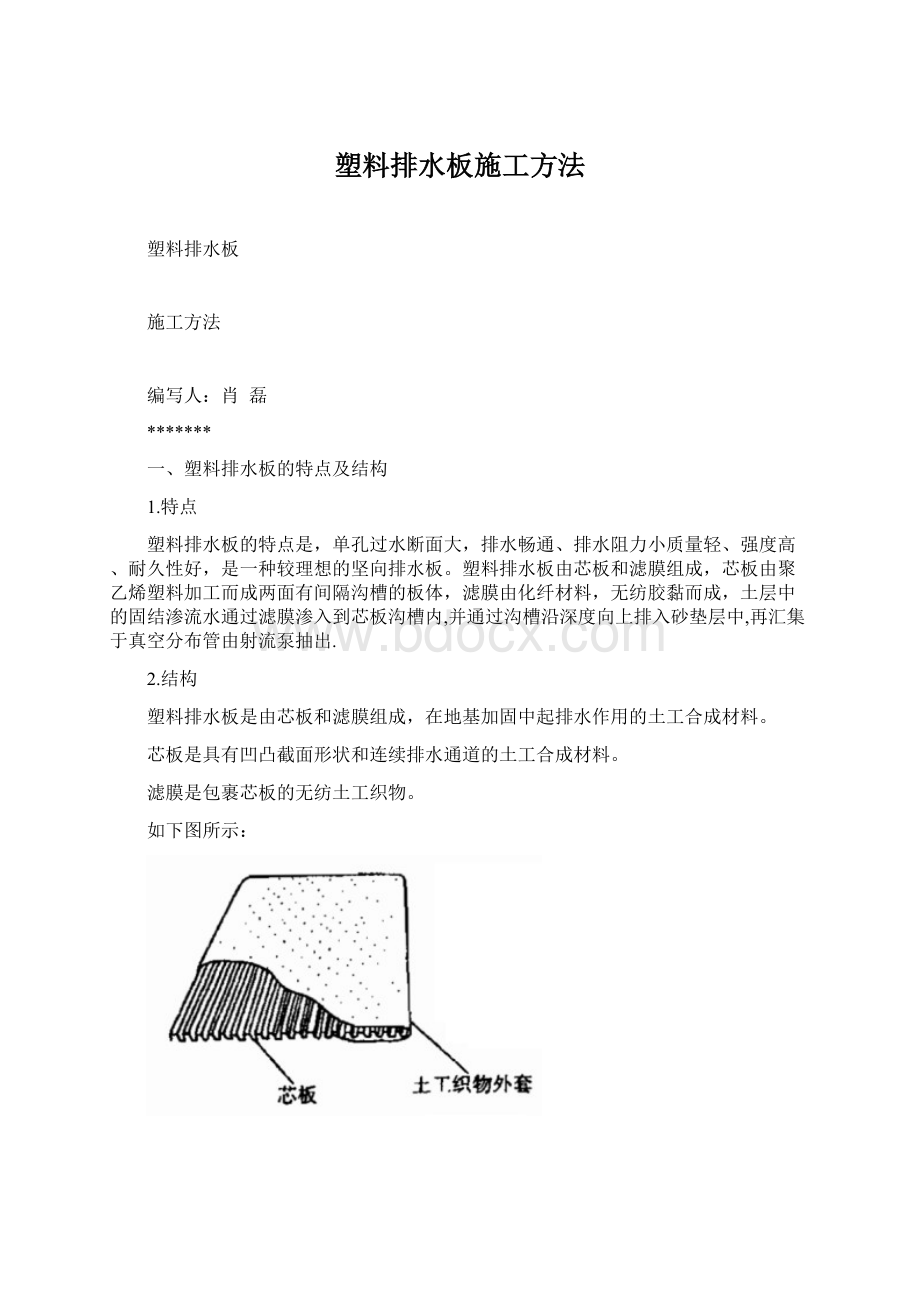 塑料排水板施工方法Word文件下载.docx