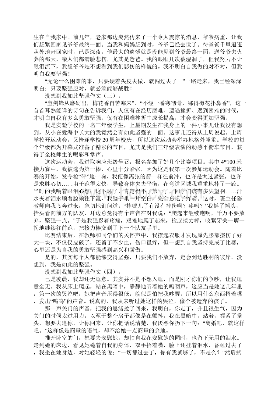 没想到我如此坚强作文20篇.docx_第2页