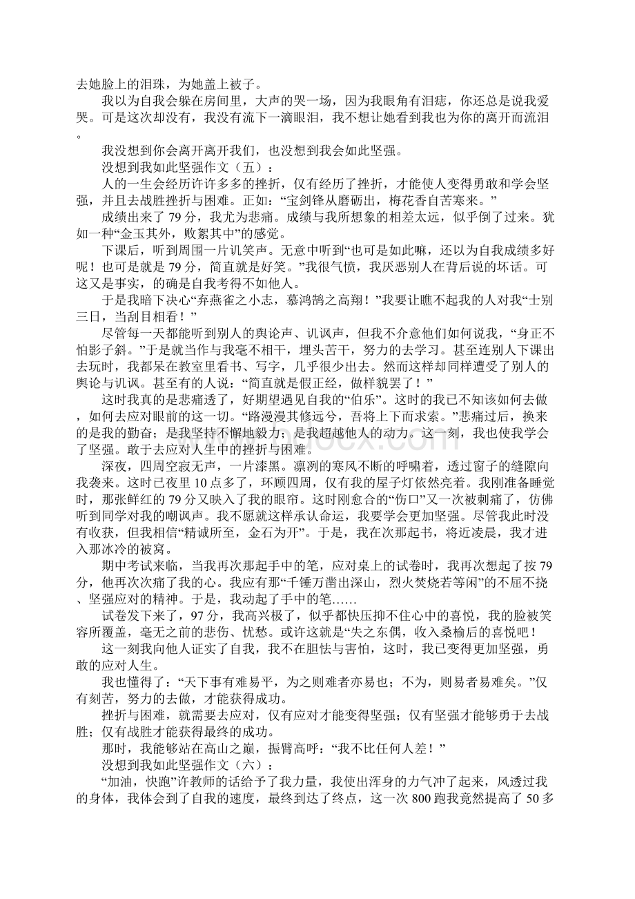 没想到我如此坚强作文20篇.docx_第3页