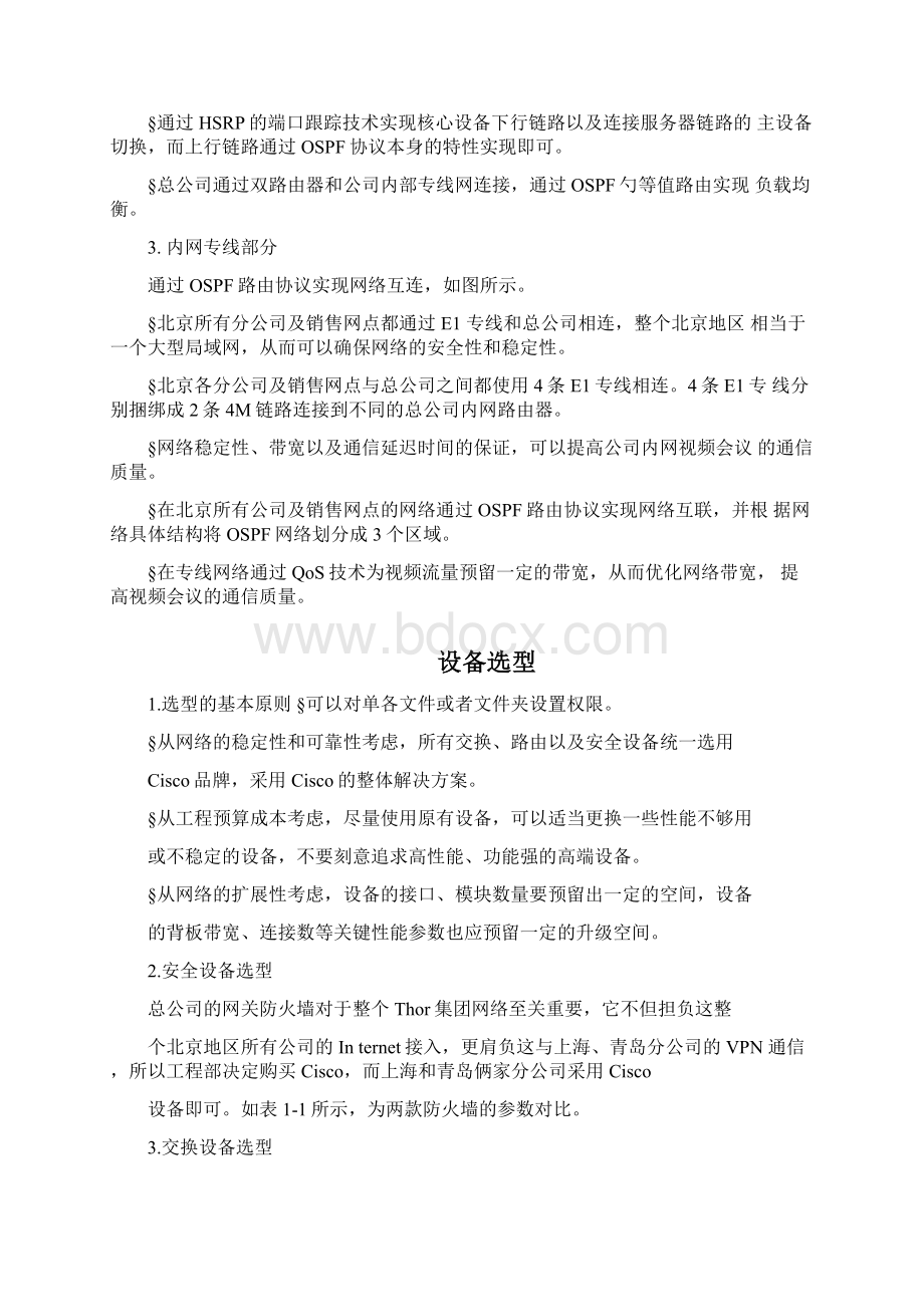 网络项目实战Word下载.docx_第3页