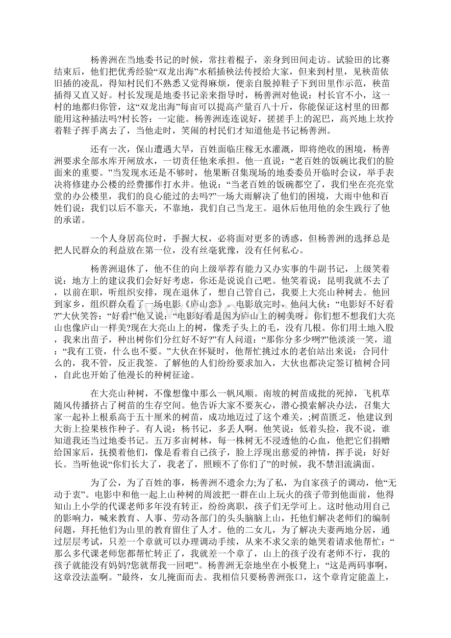 最新杨善洲电影观后感精选范文5篇800字Word格式文档下载.docx_第2页