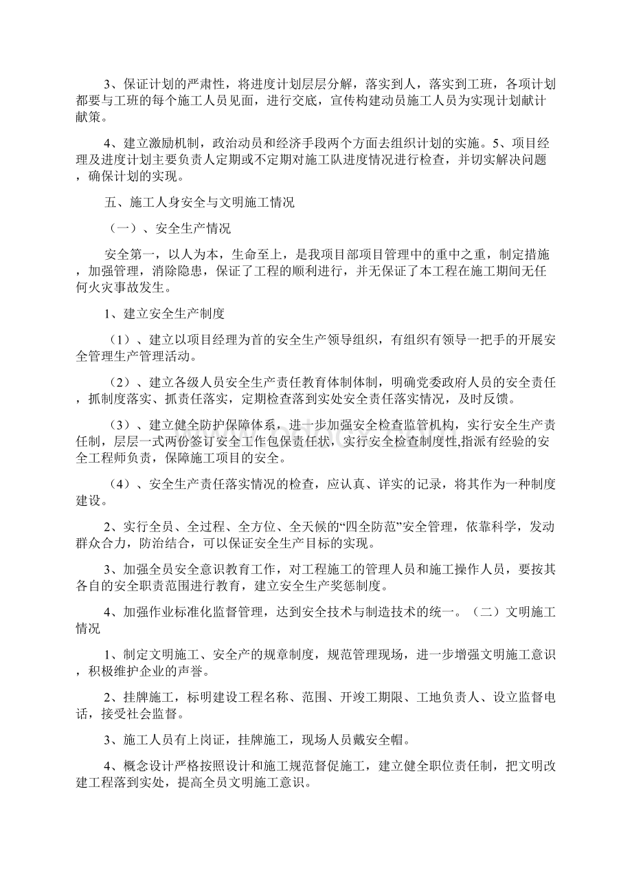 桥梁工程施工总结报告12Word文件下载.docx_第3页