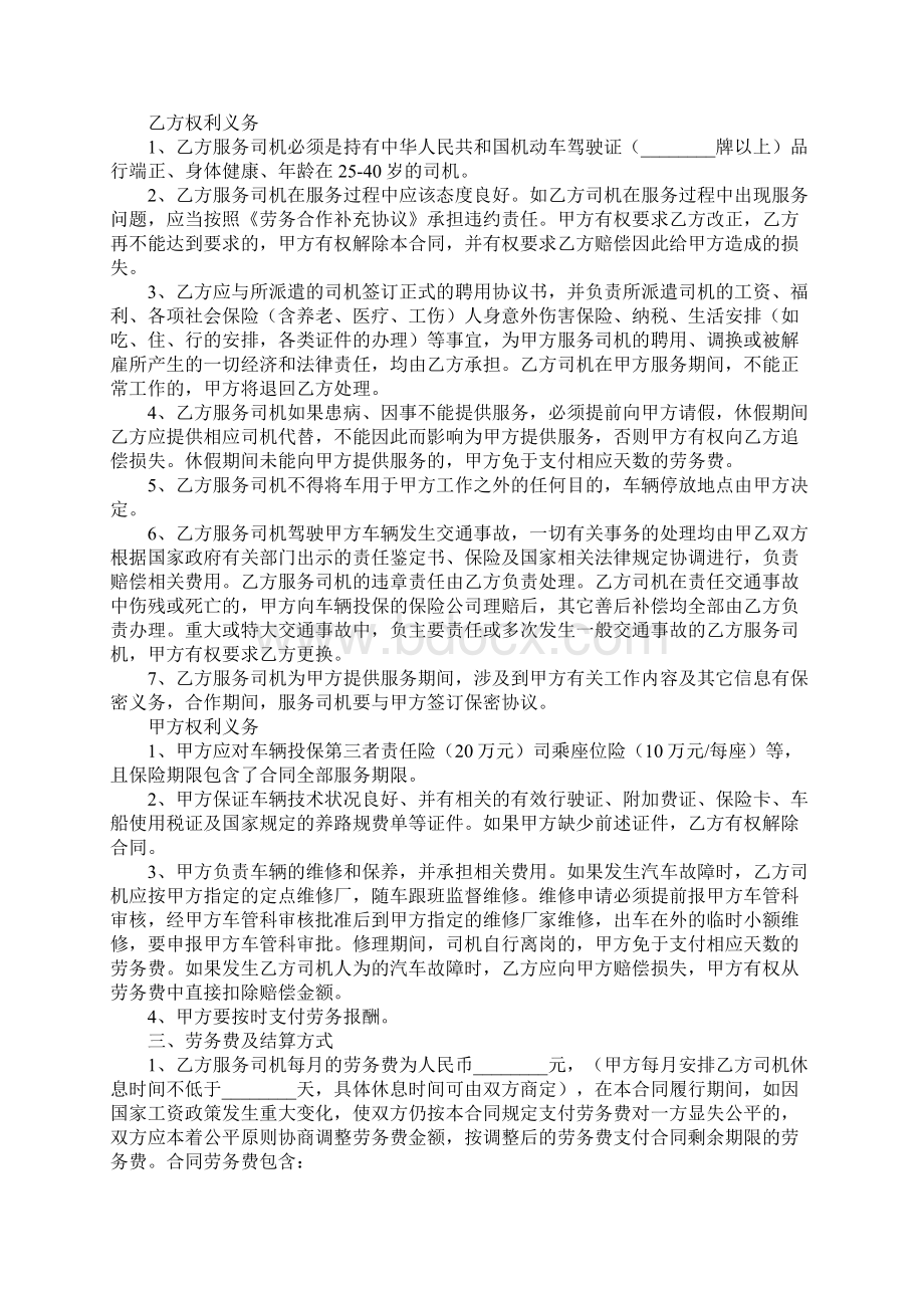 新版驾驶员劳务合同范本通用版Word格式文档下载.docx_第2页