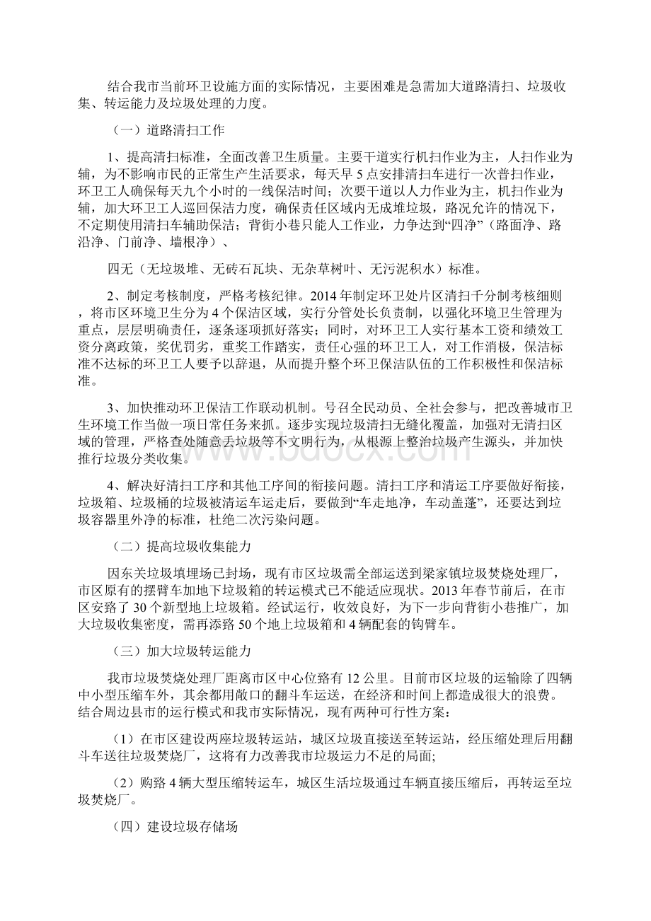 环卫机械化作业工作计划环卫机械化作业方案.docx_第2页