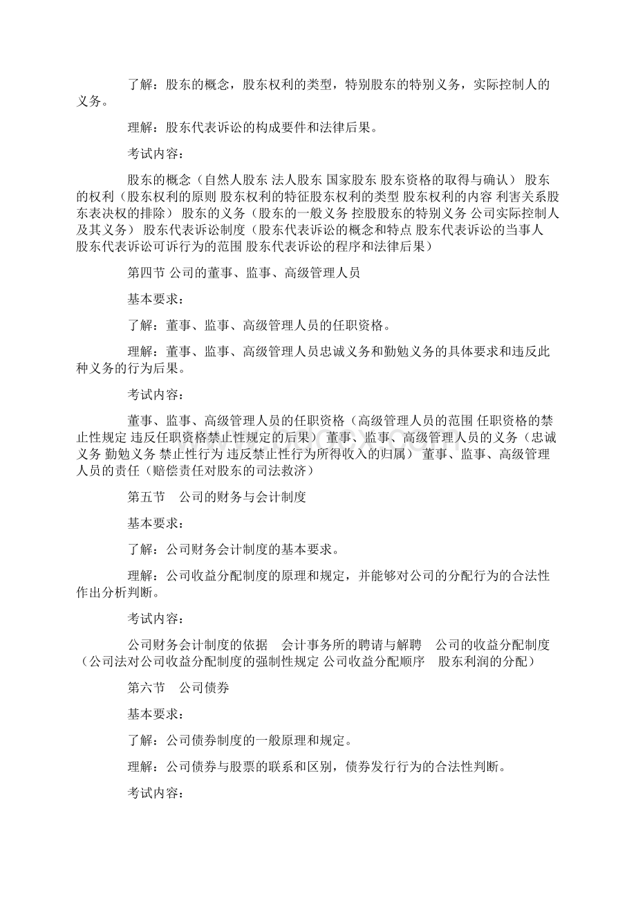 民事诉讼与仲裁制度.docx_第2页