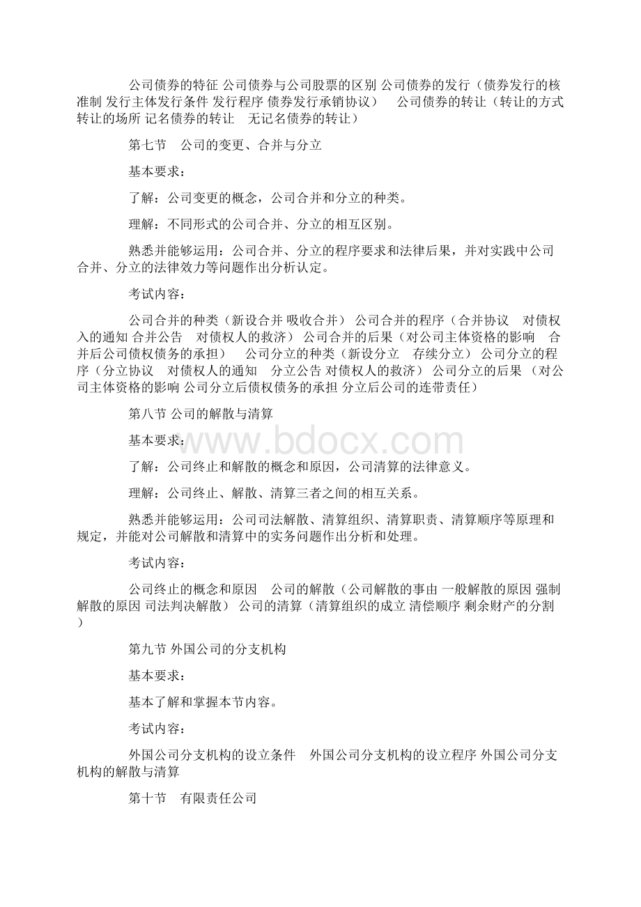 民事诉讼与仲裁制度.docx_第3页