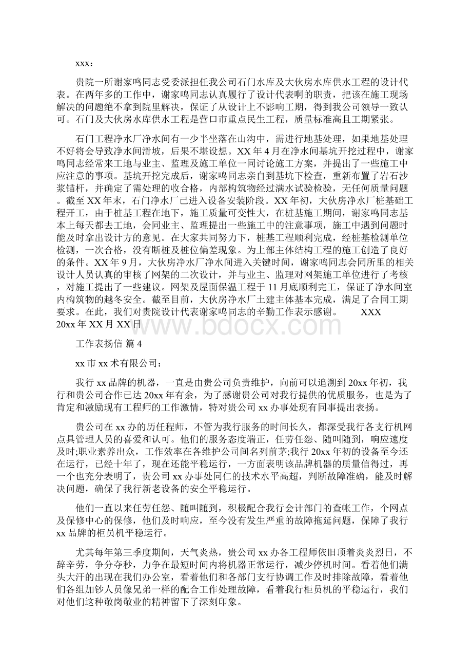 有关工作表扬信锦集八篇Word格式文档下载.docx_第2页